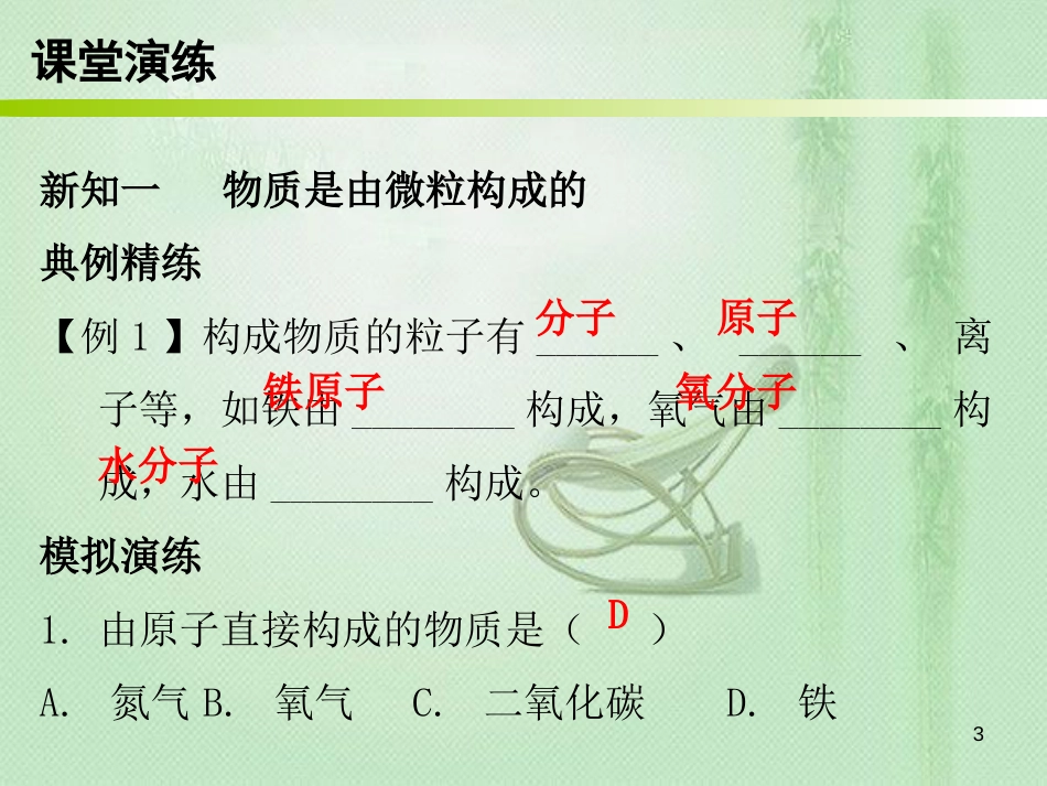 九年级化学上册 第三单元 物质构成的奥秘 课题1 分子和原子（内文）优质课件 （新版）新人教版_第3页