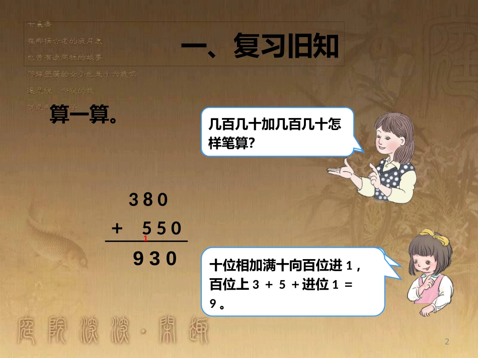 三年级数学上册 4.1 加法优质课件1 新人教版_第2页