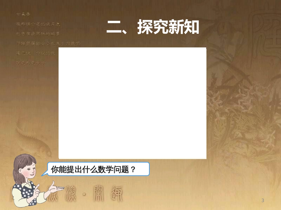 三年级数学上册 4.1 加法优质课件1 新人教版_第3页