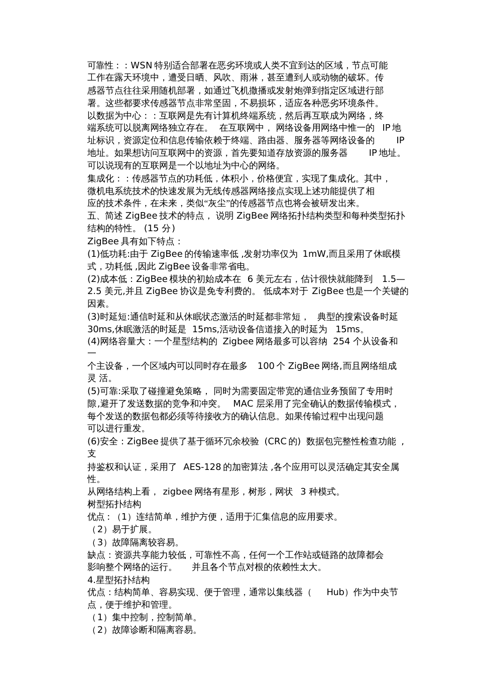 物联网期末考试[共5页]_第2页