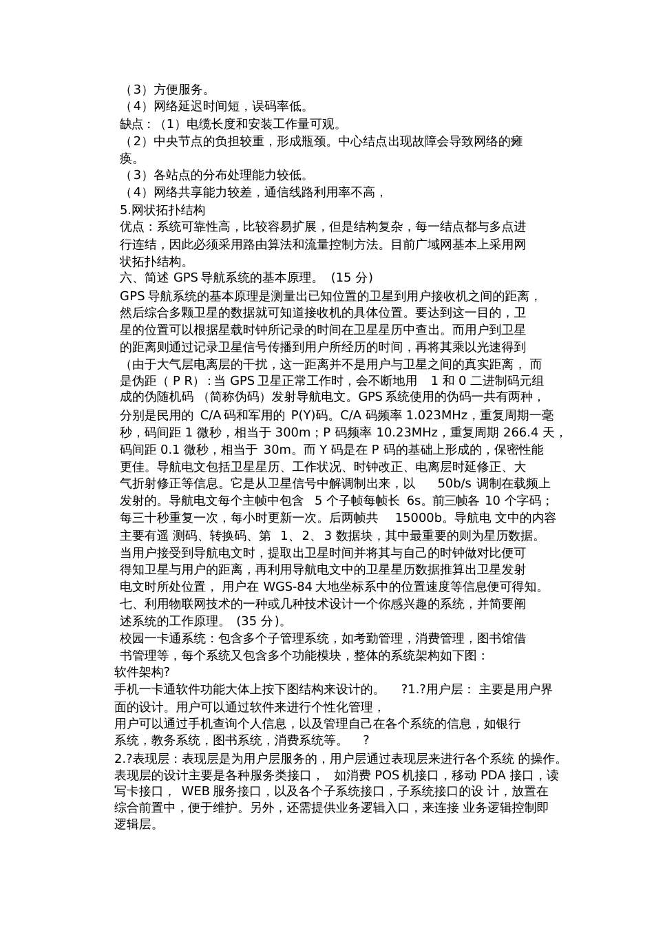 物联网期末考试[共5页]_第3页