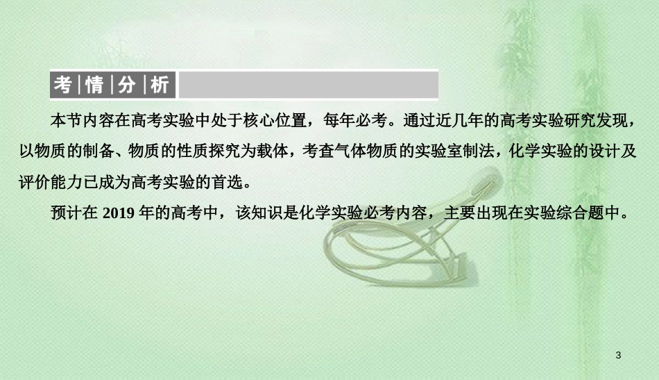 高考化学总复习 10 化学实验基础（35）化学实验方案的设计与评价（1）优质课件 新人教版_第3页