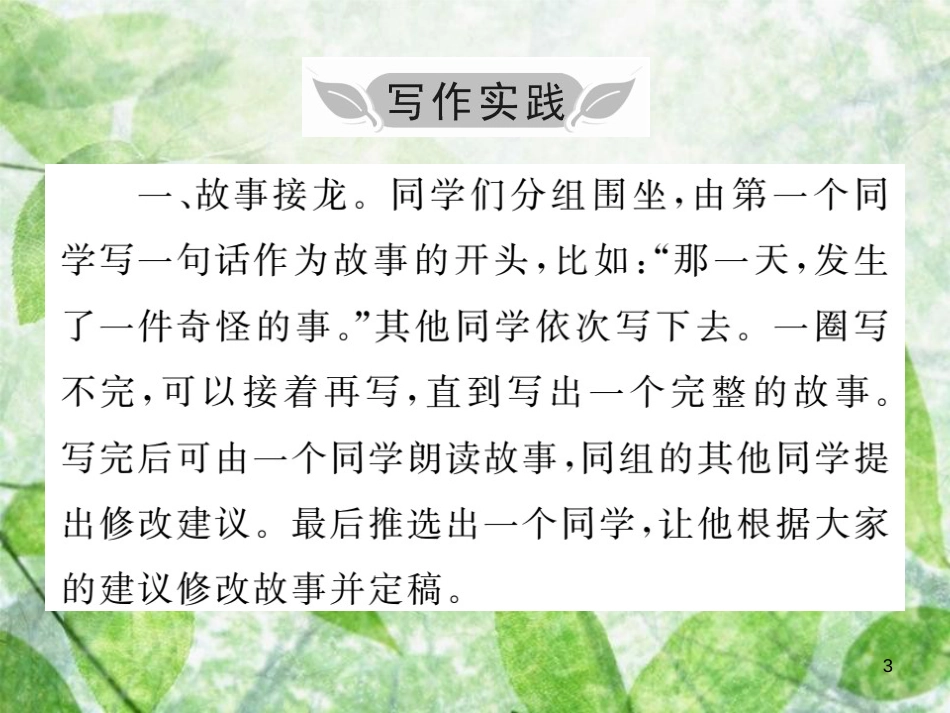七年级语文上册 第六单元 写作小专题 发挥联想和想象优质课件 新人教版_第3页
