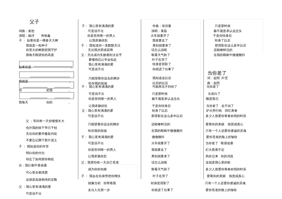 《父子》歌词[共2页]_第1页