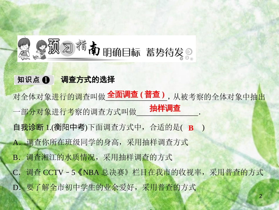 七年级数学上册 第5章 数据的收集与整理 5.1 数据的收集优质课件 （新版）沪科版_第2页