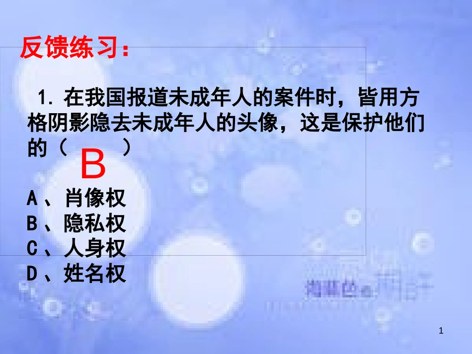 八年级政治下册 第三单元 我们的文化、经济权利 第六课 终身受益的权利 第1框 知识助我成长课件 新人教版_第1页