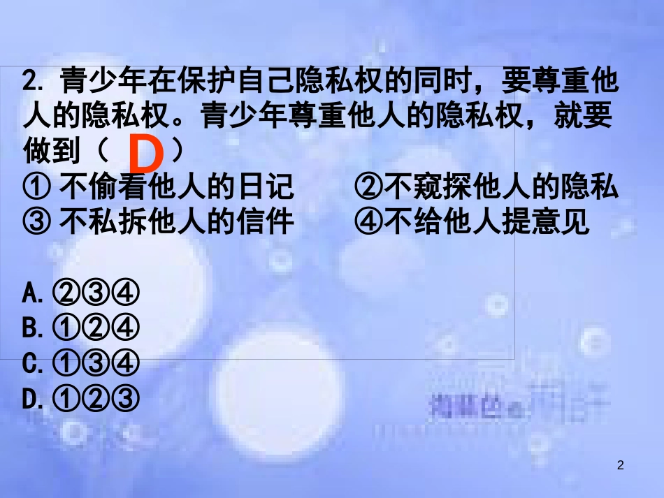 八年级政治下册 第三单元 我们的文化、经济权利 第六课 终身受益的权利 第1框 知识助我成长课件 新人教版_第2页