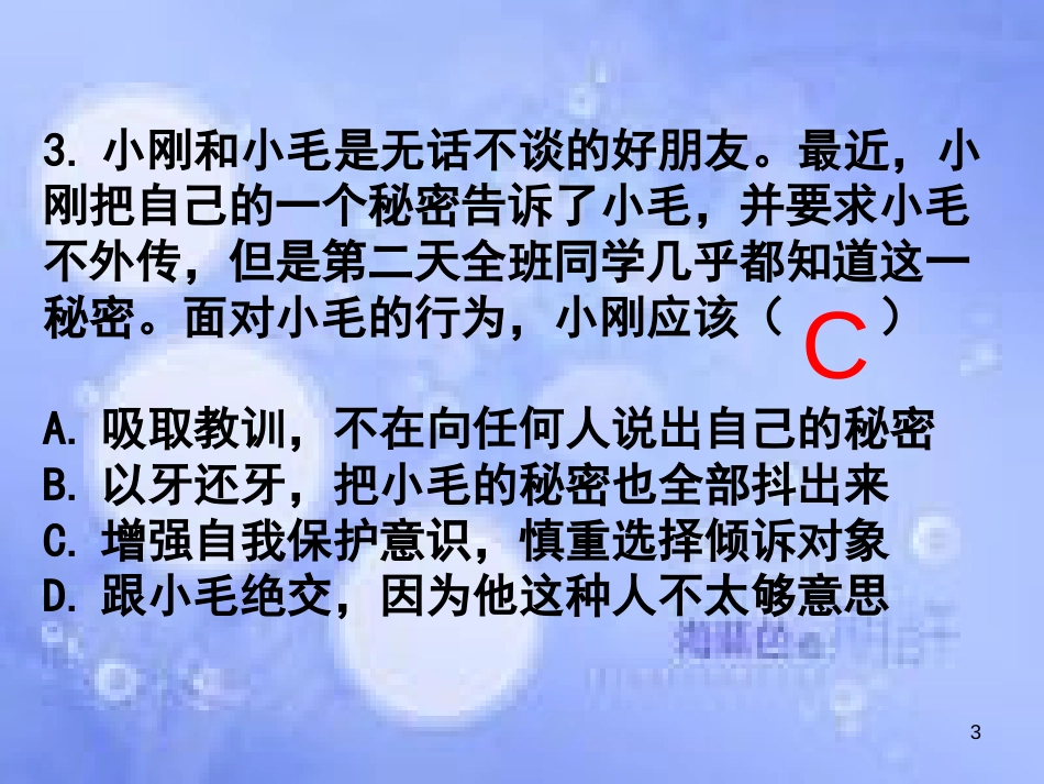 八年级政治下册 第三单元 我们的文化、经济权利 第六课 终身受益的权利 第1框 知识助我成长课件 新人教版_第3页