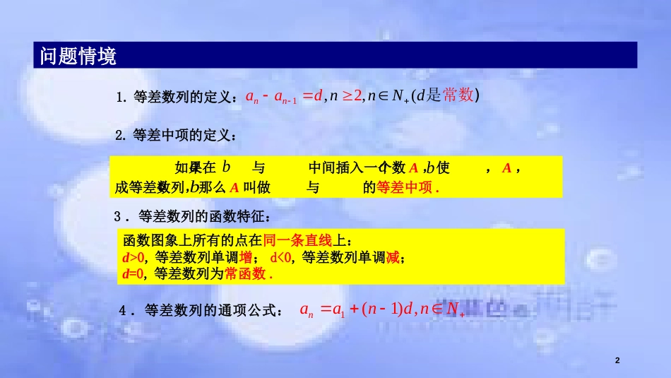 高中数学 第2章 数列 2.2.2 等差数列的通项公式课件 苏教版必修5_第2页