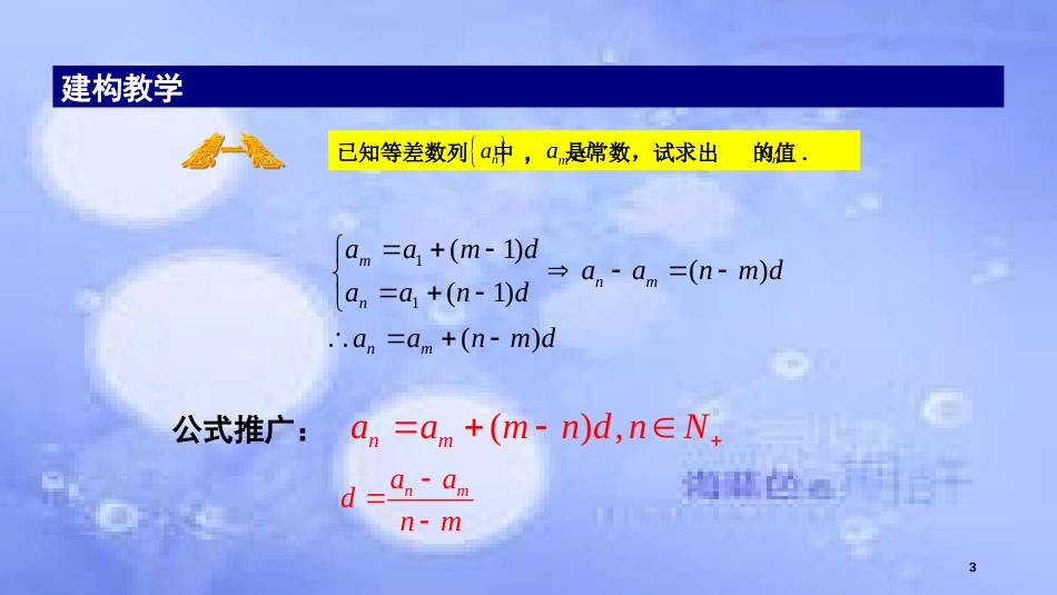 高中数学 第2章 数列 2.2.2 等差数列的通项公式课件 苏教版必修5_第3页