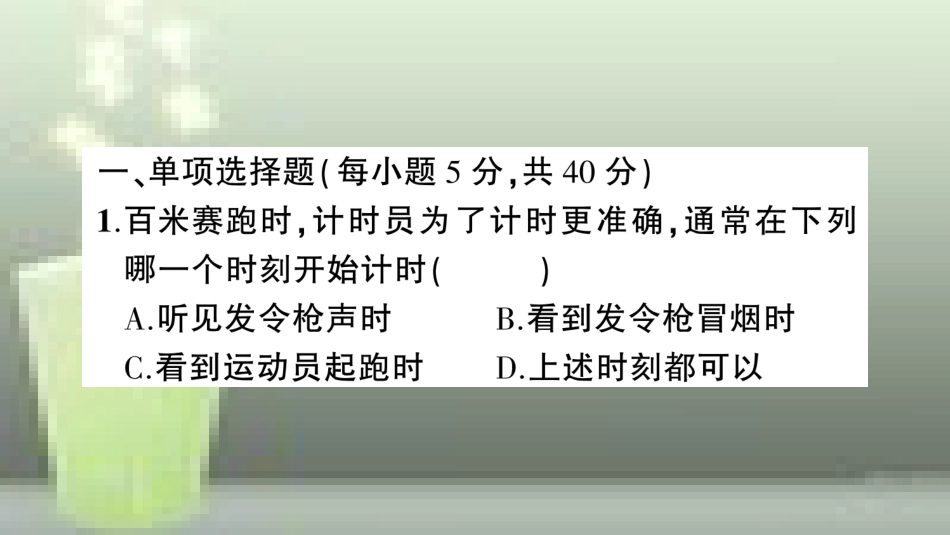 （遵义专版）八年级物理全册 阶段测试三（第四章1-2节）习题优质课件 （新版）沪科版_第2页