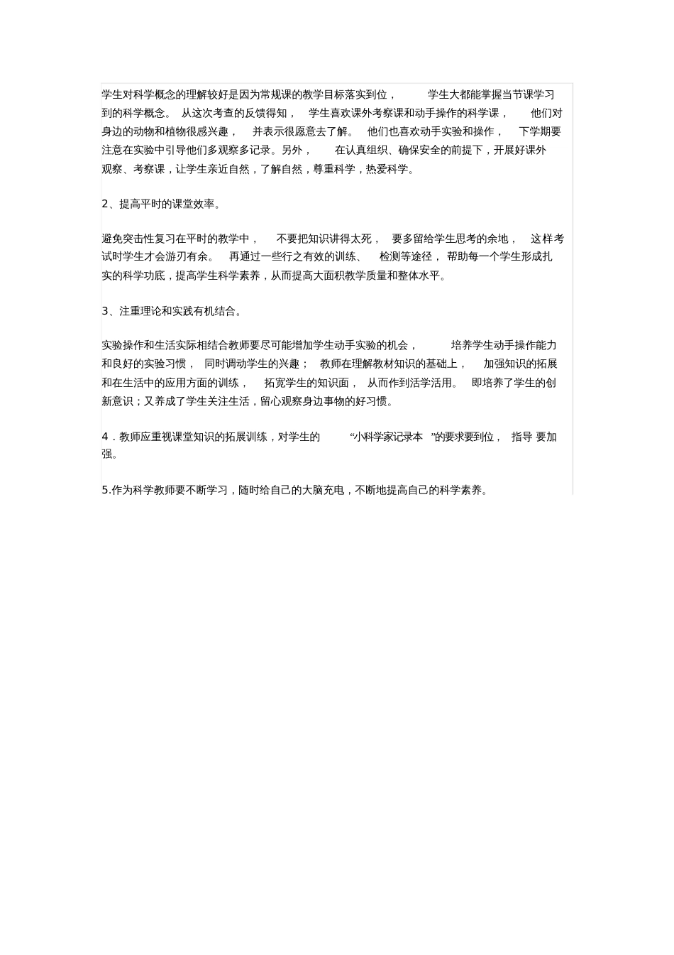 六年级科学期末考试试卷分析[共2页]_第2页