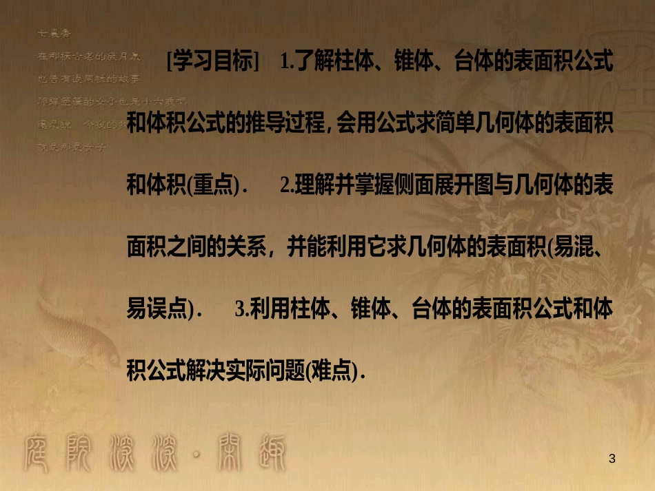 高中数学 第一章 空间几何体 1.3 空间几何体的表面积与体积 1.3.1 柱体、锥体、台体的表面积与体积优质课件 新人教A版必修2_第3页