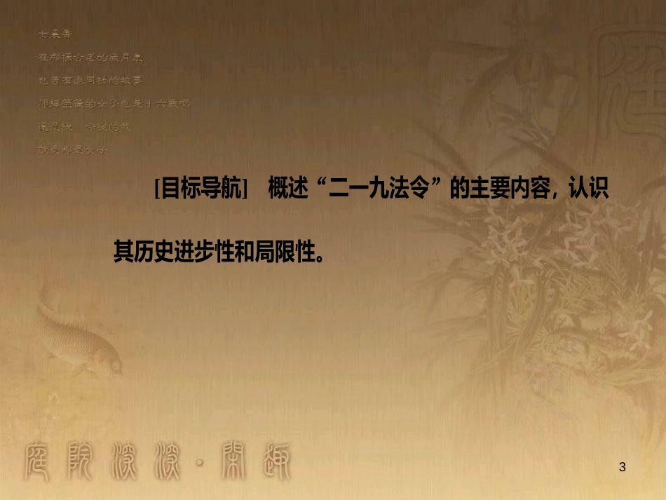 高中历史 第七单元 1861年俄国农奴制改革 第2课 农奴制改革的主要内容优质课件 新人教版选修1_第3页