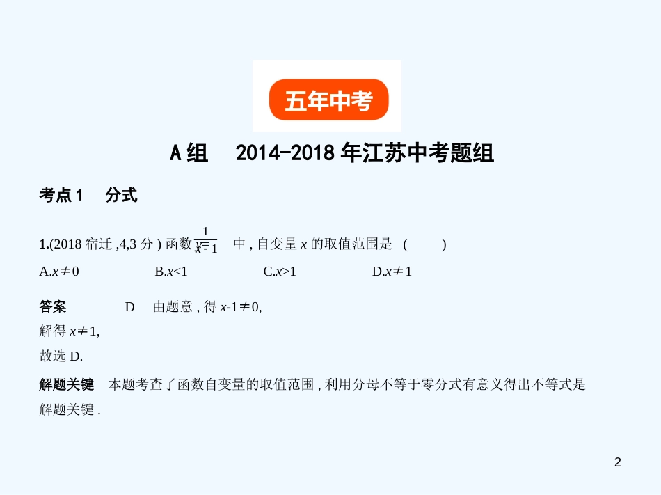 （江苏专版）2019年中考数学一轮复习 第一章 数与式 1.3 分式及二次根式（试卷部分）优质课件_第2页