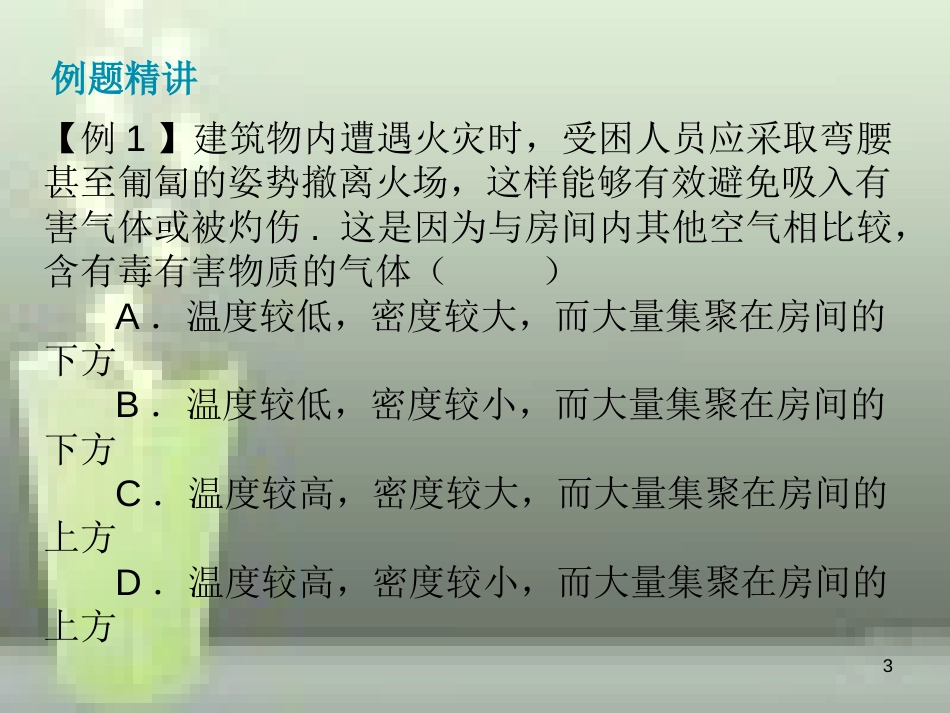 八年级物理上册 第6章 第4节 密度与社会生活优质课件1 （新版）新人教版_第3页