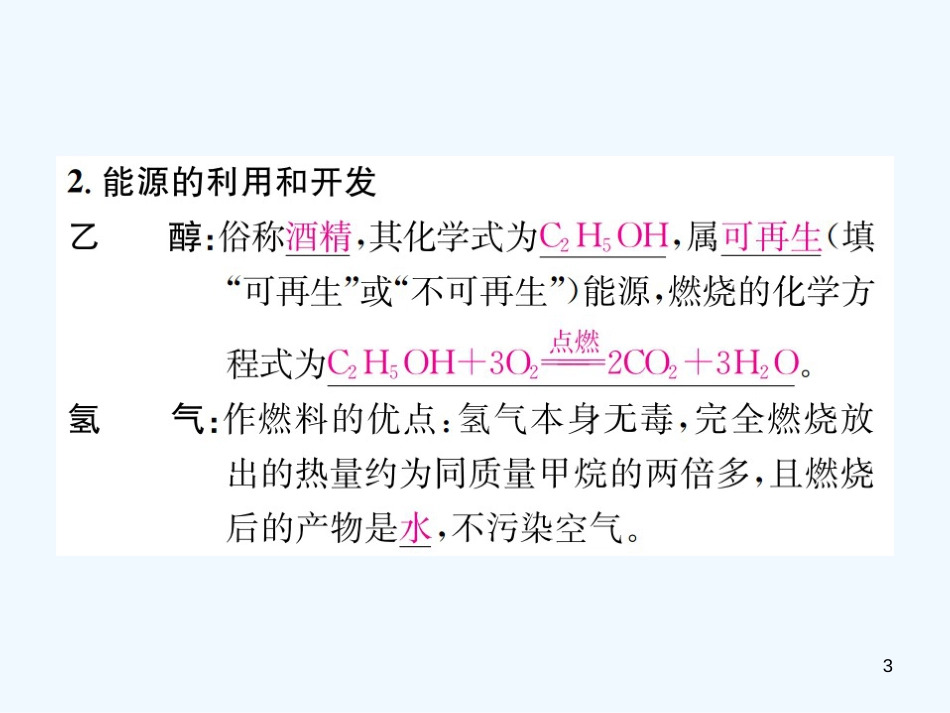 九年级化学上册 第七单元 燃料及其利用 课题2 第2课时 使用燃料对环境的影响（增分课练）习题优质课件 （新版）新人教版_第3页
