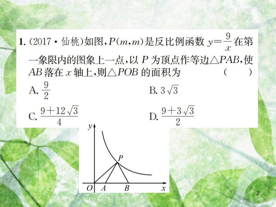 九年级数学下册 小专题（三）反比例函数与几何图形综合习题优质课件 （新版）新人教版_第2页