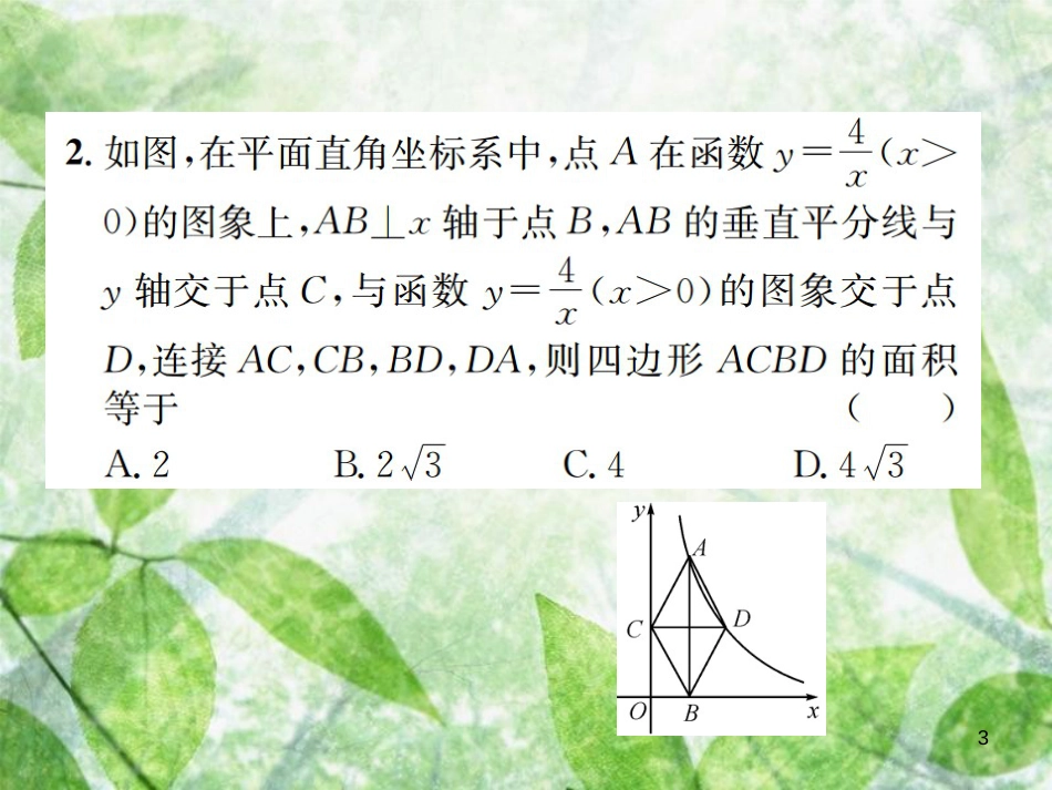 九年级数学下册 小专题（三）反比例函数与几何图形综合习题优质课件 （新版）新人教版_第3页