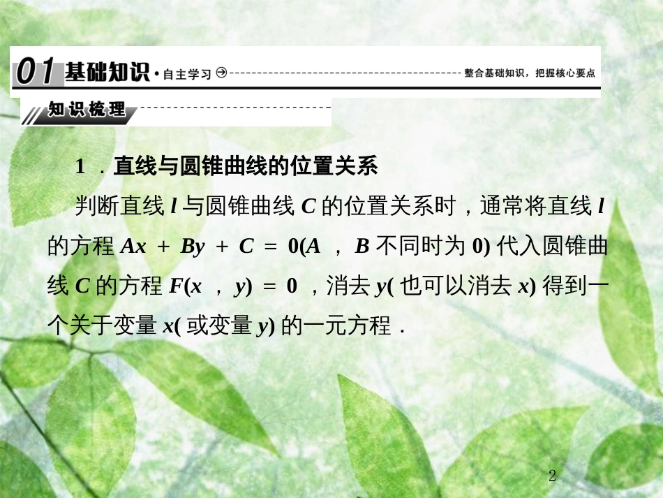 高考数学总复习 9.8.1 直线与圆锥曲线优质课件 文 新人教B版_第2页