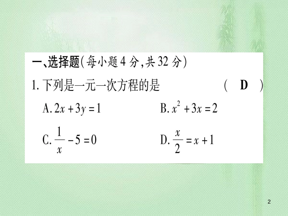 七年级数学上册 双休作业（11）（5.1-5.3）作业优质课件 （新版）冀教版_第2页