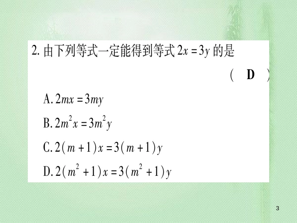 七年级数学上册 双休作业（11）（5.1-5.3）作业优质课件 （新版）冀教版_第3页