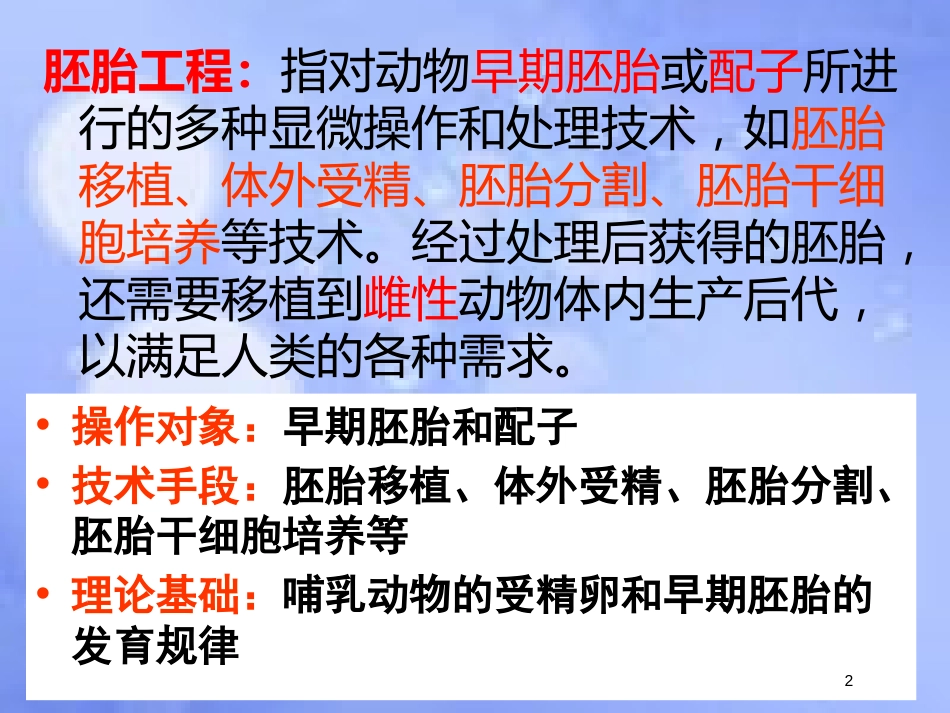 福建省寿宁县高中生物 胚胎工程 3.3 体内受精和早期胚胎发育课件 新人教版选修3_第2页