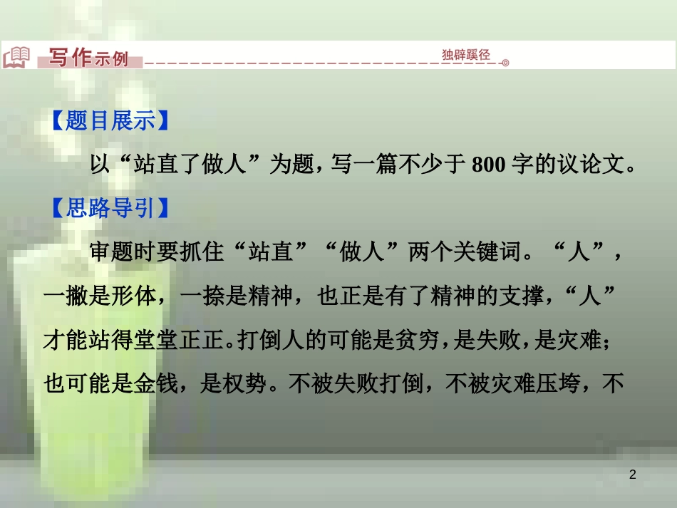 （浙江专版）高中语文 第3单元 直面人生单元写作学案（三）学会分析优质课件 苏教版必修5_第2页