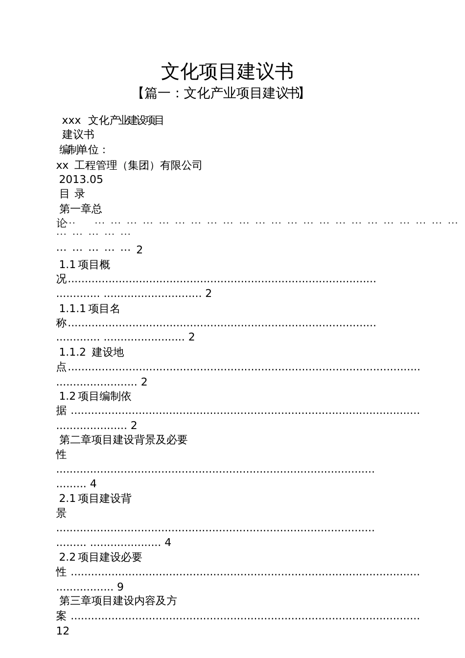 文化项目建议书[共11页]_第1页