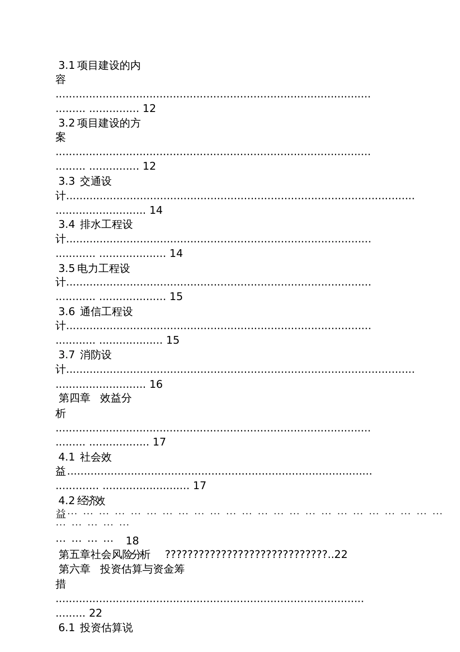 文化项目建议书[共11页]_第2页