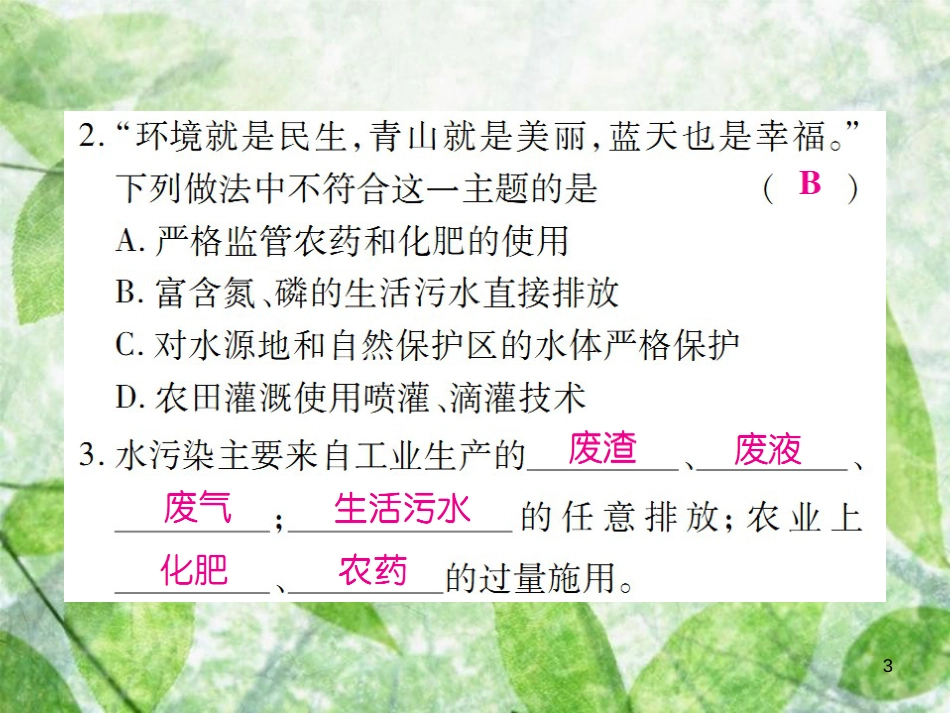 九年级化学上册 第四单元《自然界的水》单元小结与复习优质课件 （新版）新人教版_第3页