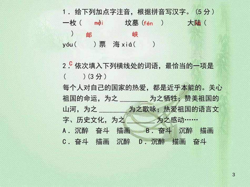 九年级语文上册 第一单元 3 乡愁习题优质课件 新人教版 (2)_第3页