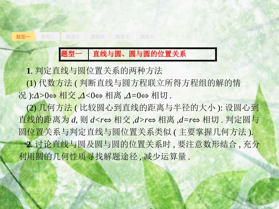 高考数学一轮复习 高考大题增分专项5 高考中的解析几何优质课件 文 北师大版_第3页