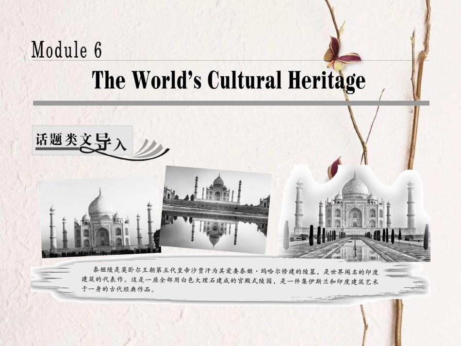 高中英语 Module 6 The World’s Cultural Heritage Section Ⅰ Introduction &amp; Reading-Pre-reading课件 外研版选修7[共40页][共40页]_第1页