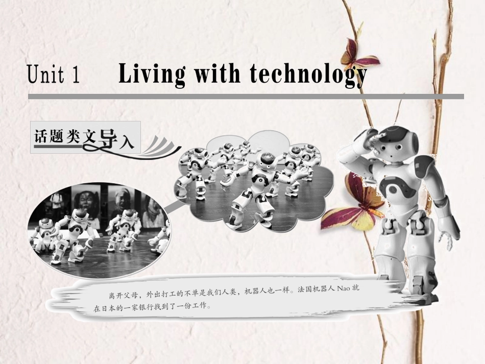 高中英语 Unit 1 Living with technology Section Ⅰ Welcome to the unit &amp; Reading-Pre-reading课件 牛津译林版选修7[共39页][共39页]_第1页