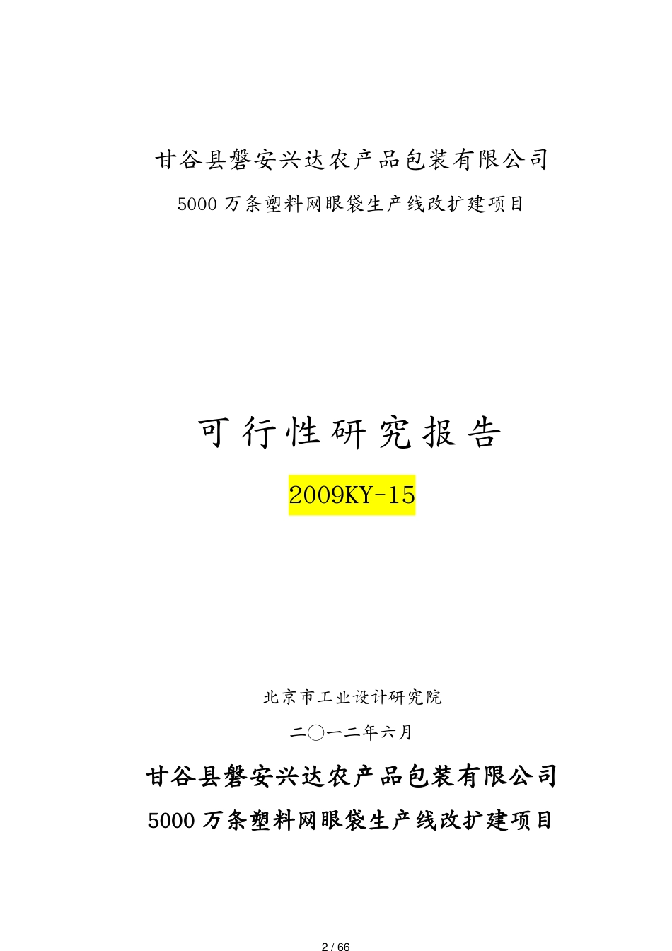 包装印刷造纸 磐安兴达农产品包装有限公司投资万元[共66页]_第2页