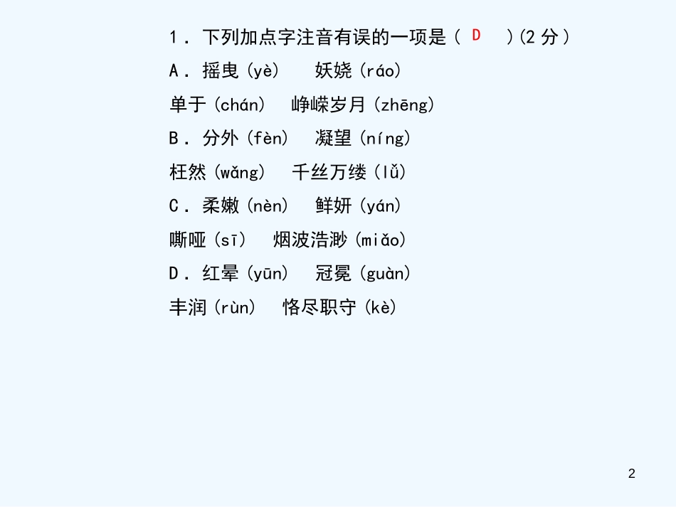 （黄冈专版）2018年九年级语文上册 周周清1优质课件 新人教版_第2页