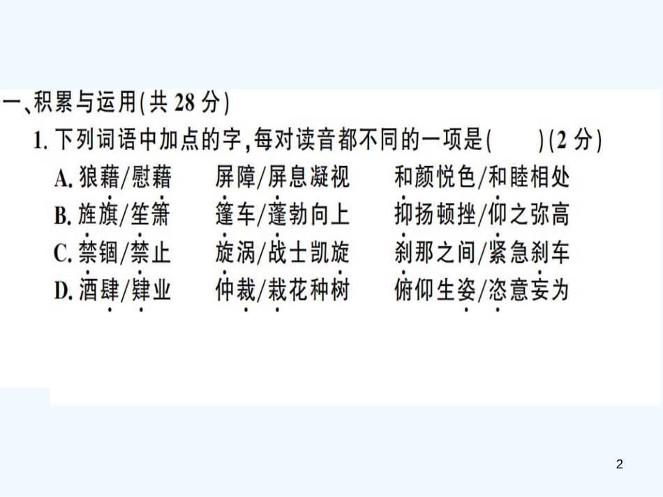 （河南专用）八年级语文上册 期末检测卷A习题优质课件 新人教版_第2页