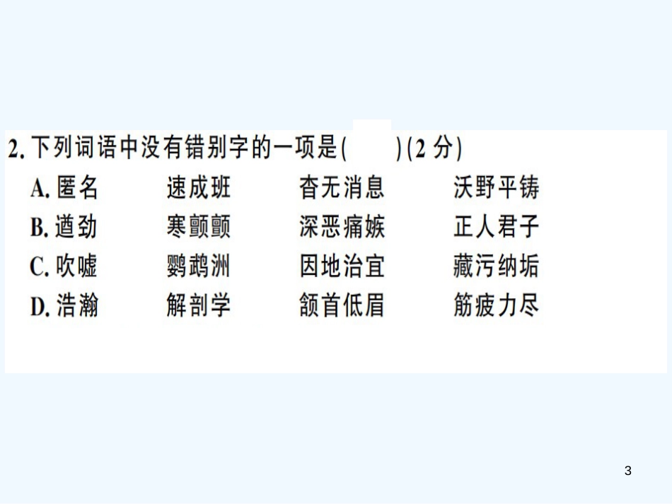 （河南专用）八年级语文上册 期末检测卷A习题优质课件 新人教版_第3页