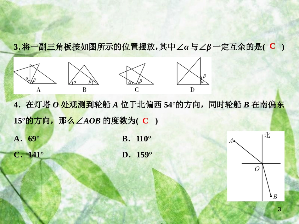 七年级数学上册 第4章 几何图形初步综合检测卷优质课件 （新版）新人教版_第3页
