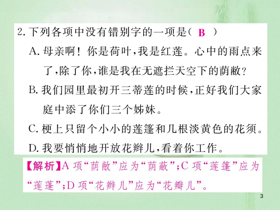 ioeAAA七年级语文上册 第二单元 7 散文诗二首习题优质课件 新人教版_第3页