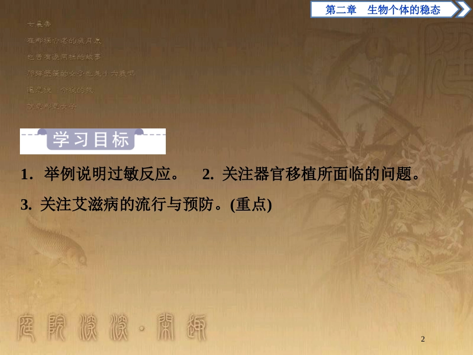 高中生物 第二章 生物个体的稳态 第一节 人体的稳态（五）优质课件 苏教版必修3_第2页