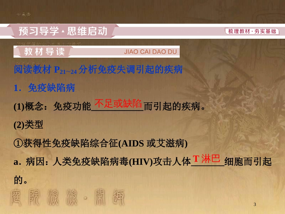 高中生物 第二章 生物个体的稳态 第一节 人体的稳态（五）优质课件 苏教版必修3_第3页