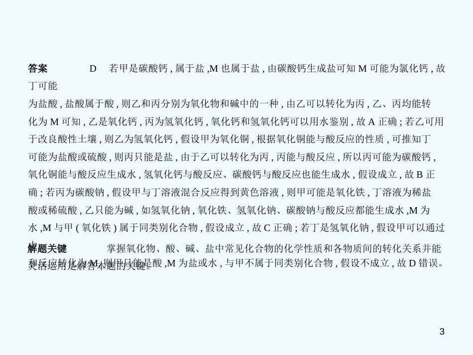 （福建专用）2019年中考化学一轮复习 专题二十 开放性试题（试卷部分）优质课件_第3页