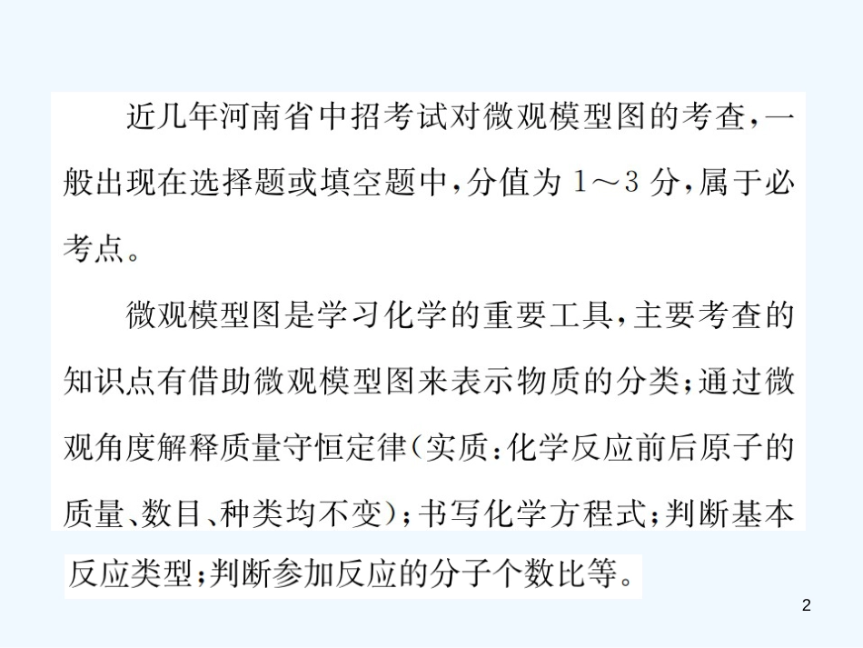 （河南专版）九年级化学上册 滚动小专题（二）微观反应示意图（增分课练）习题优质课件 （新版）新人教版_第2页