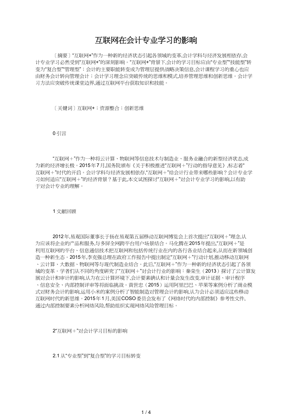 互联网在会计专业学习的影响_第1页