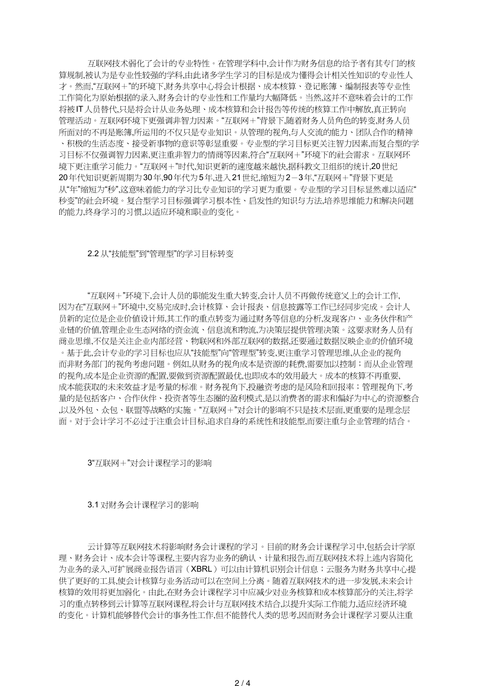 互联网在会计专业学习的影响_第2页