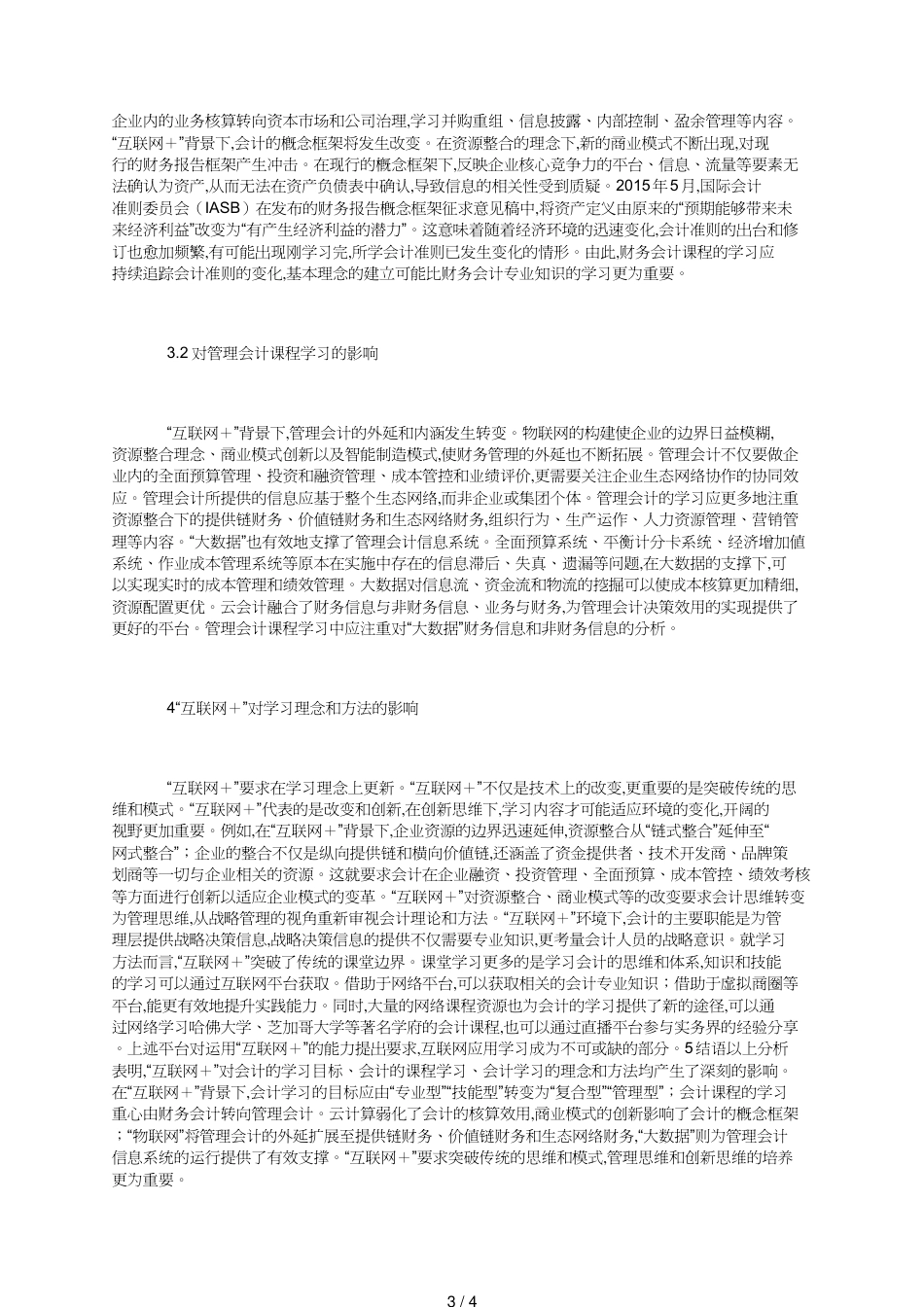 互联网在会计专业学习的影响_第3页