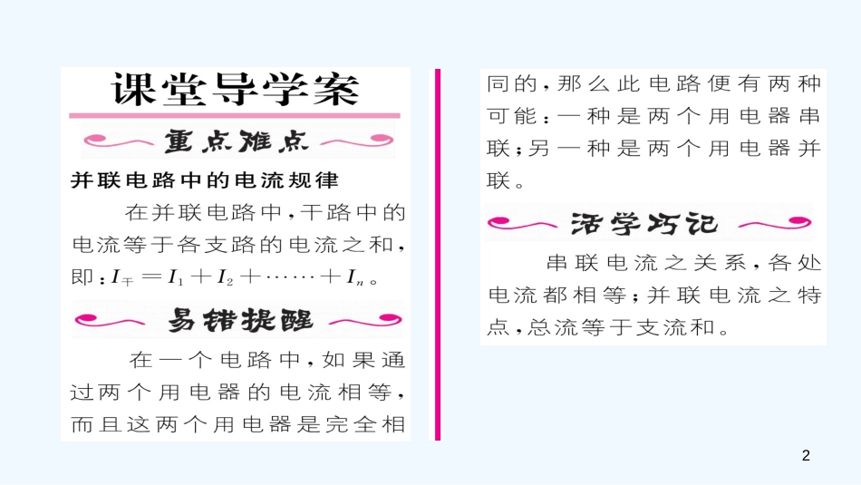 九年级物理全册 第15章 第5节 串、并联电路中电流的规律（第2课时）作业优质课件 （新版）新人教版_第2页