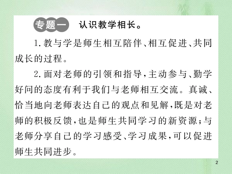 七年级道德与法治上册 第三单元 师长情谊真题整合习题优质课件 新人教版_第2页